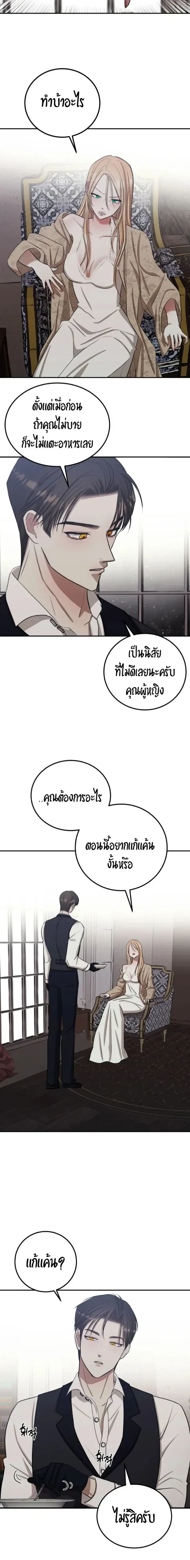 Bitten by the Dog I Abandoned – เมื่อฉันถูกสุนัขที่ทิ้งไปกัด ตอนที่ 3 — page 19 of 25