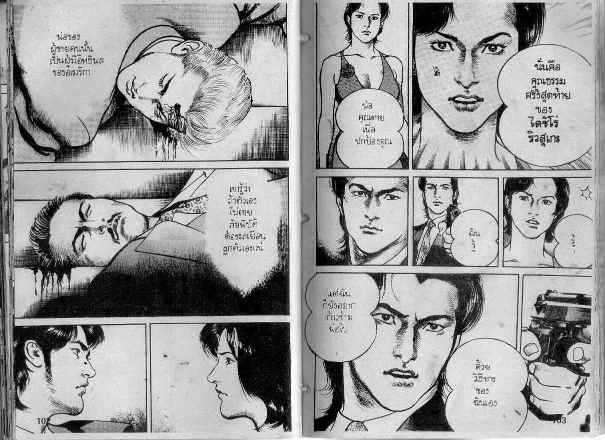 Heat ตอนที่ 122 — page 11 of 13