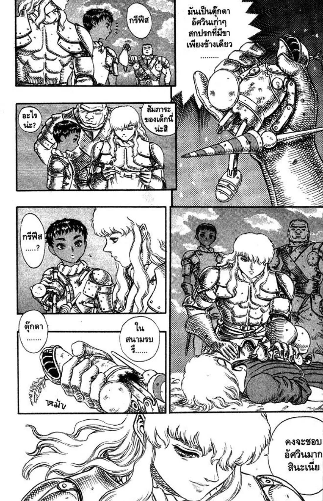 Berserk ตอนที่ 33 — page 9 of 27