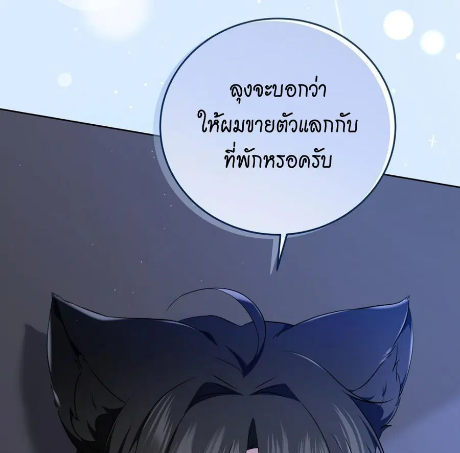 Cat Therapy – ปะปี๊เสพติดเหมียว! ตอนที่ 5 — page 22 of 163
