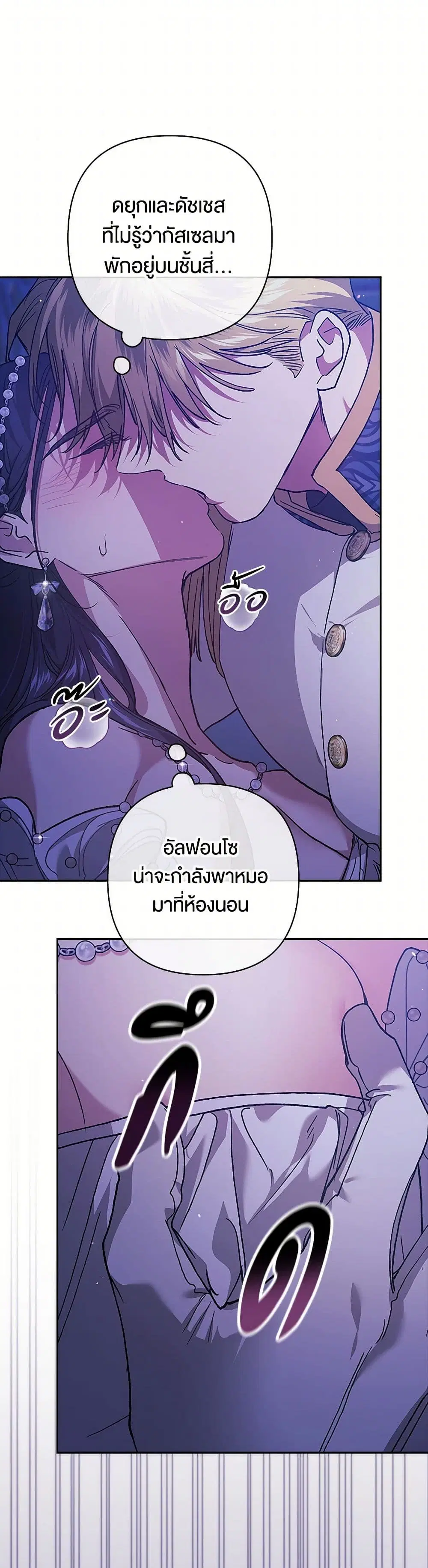 The Broken Ring – This Marriage Will Fail Anyway ตอนที่ 86 — page 4 of 38