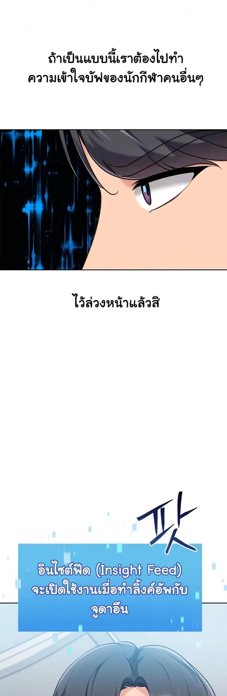 Set It! ตอนที่ 72 — page 8 of 60