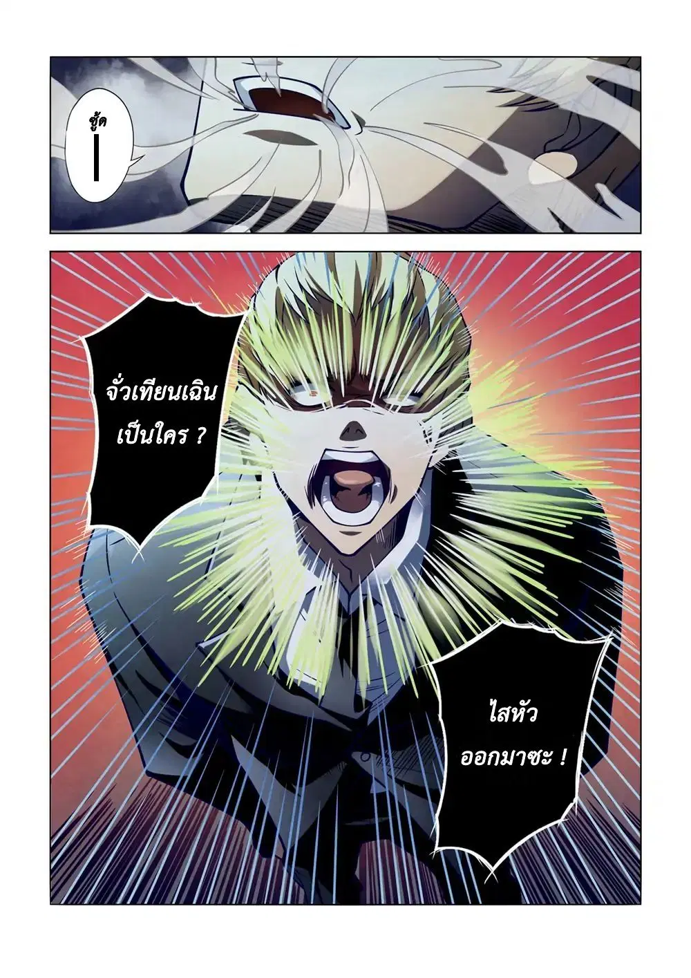 The Last Human ตอนที่ 105 — page 16 of 18