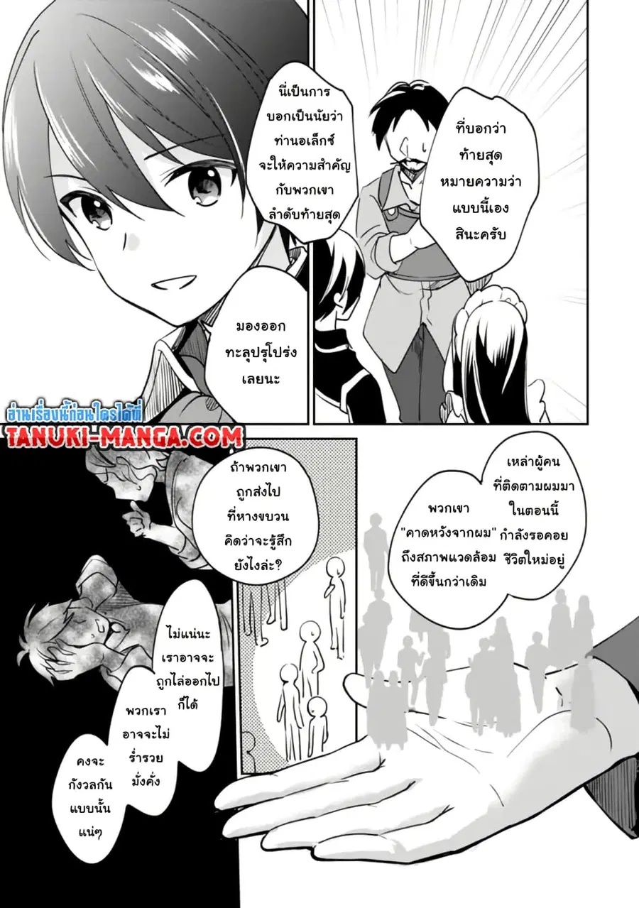 Zennin Ossan, Umare Kawattara SSS Rank Jinsei ga Kakutei Shita ตอนที่ 74 — page 6 of 16