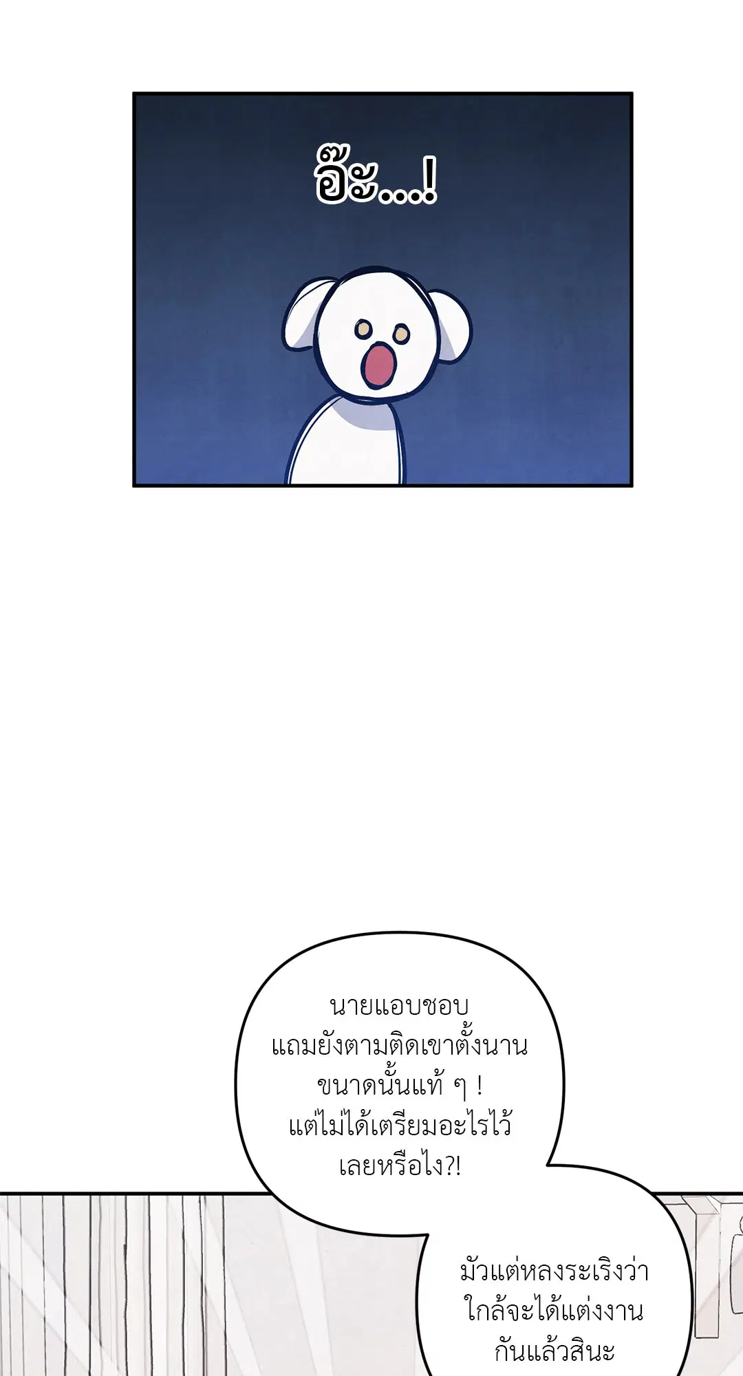 Roses and Champagne ตอนที่ 38.02 — page 25 of 69