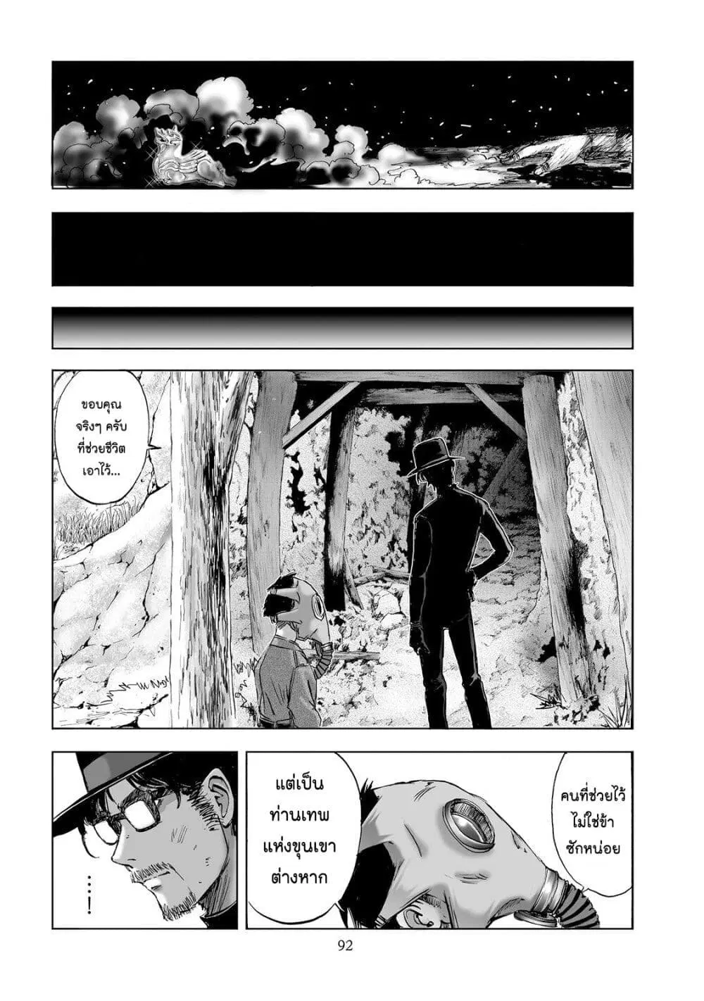 Mura Matsuri ตอนที่ 2.5 — page 20 of 24