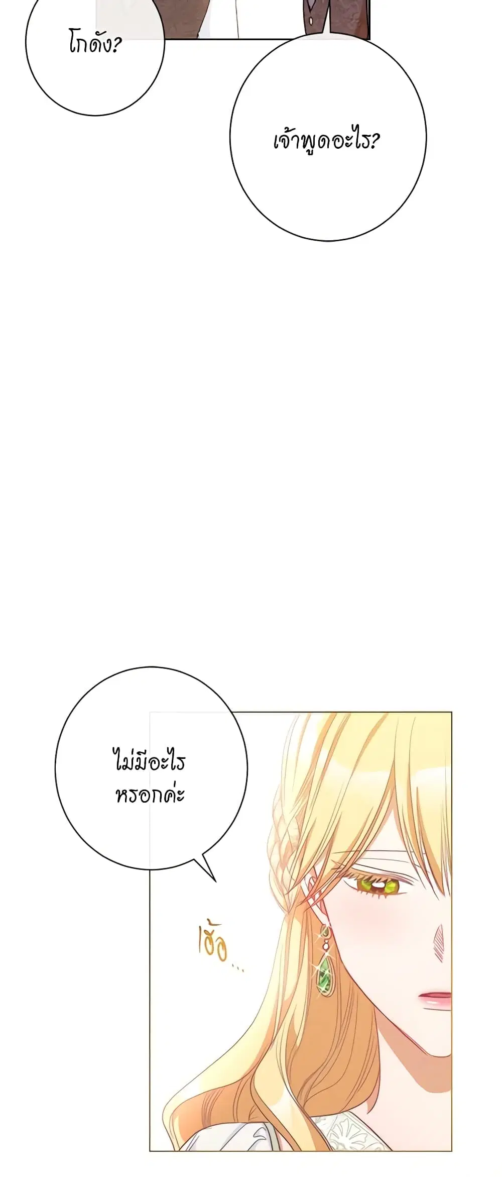 The Villainess Turns the Hourglass ตอนที่ 29 — page 31 of 40