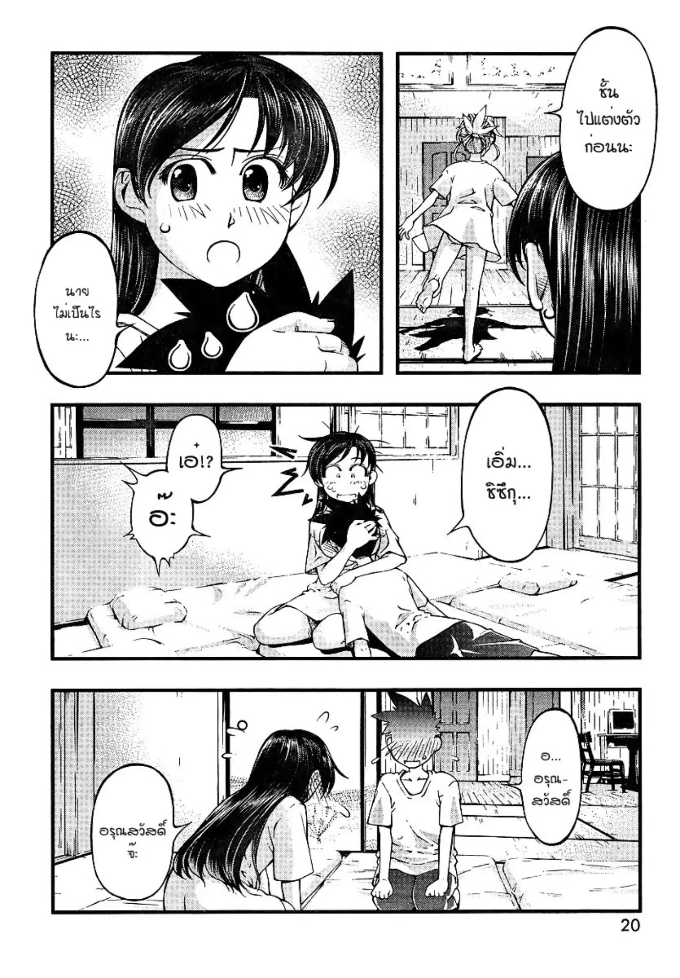 Umi no Misaki ตอนที่ 69 — page 5 of 21
