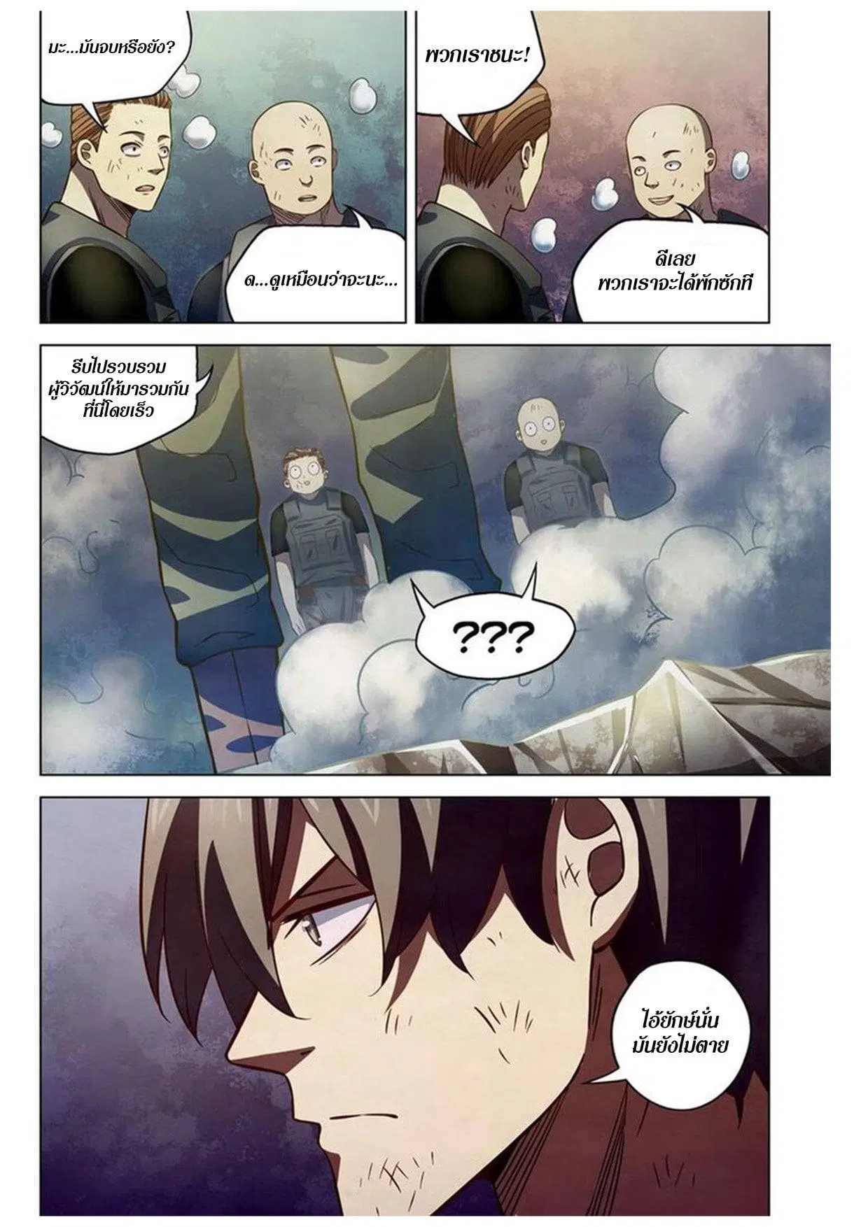 The Last Human ตอนที่ 167 — page 5 of 16