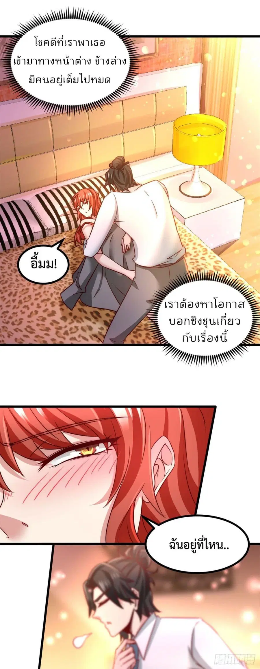 Dragon King Hall ตอนที่ 8 — page 4 of 26