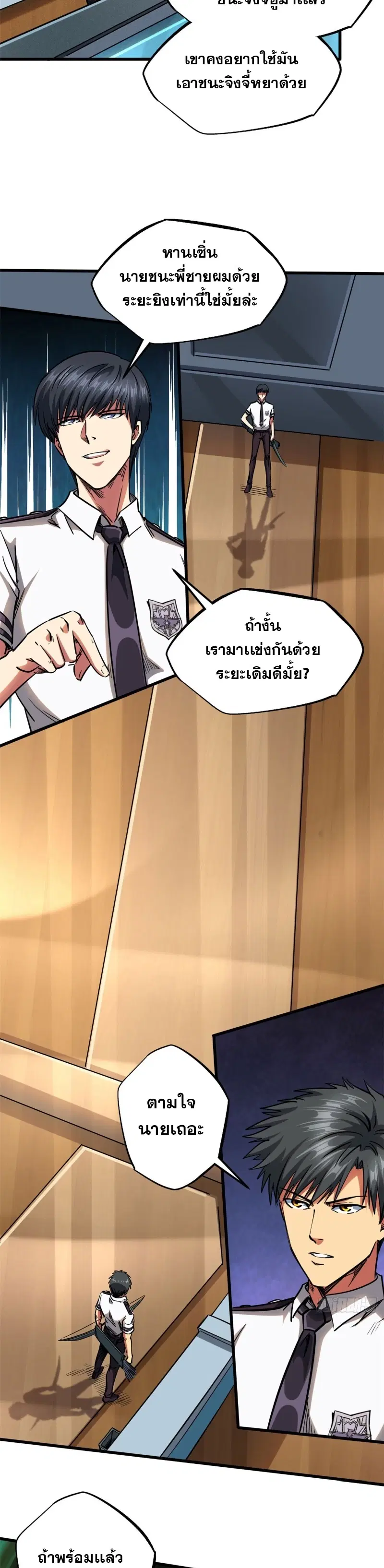 Super God Gene ตอนที่ 113 — page 7 of 18