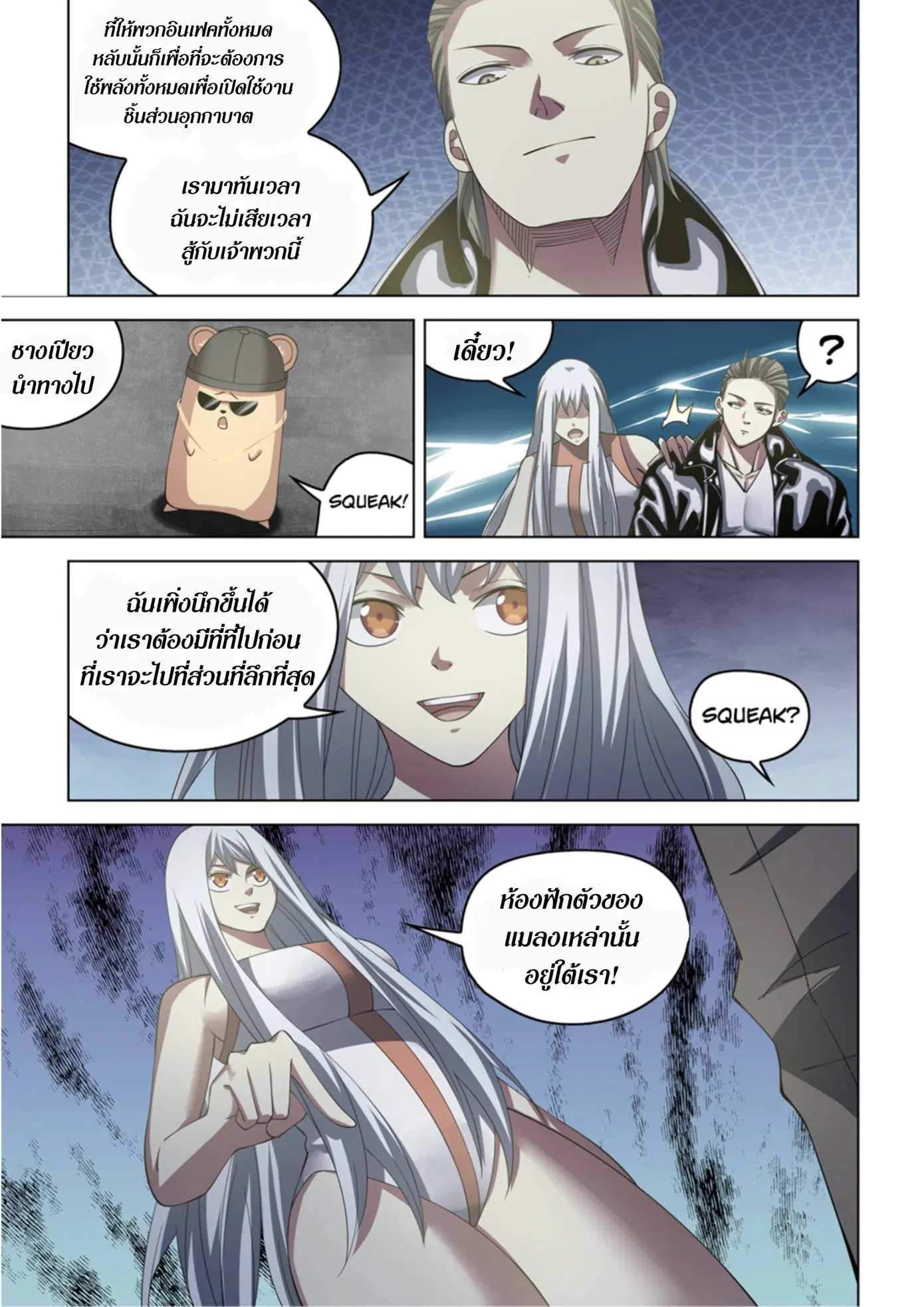 The Last Human ตอนที่ 364 — page 13 of 19