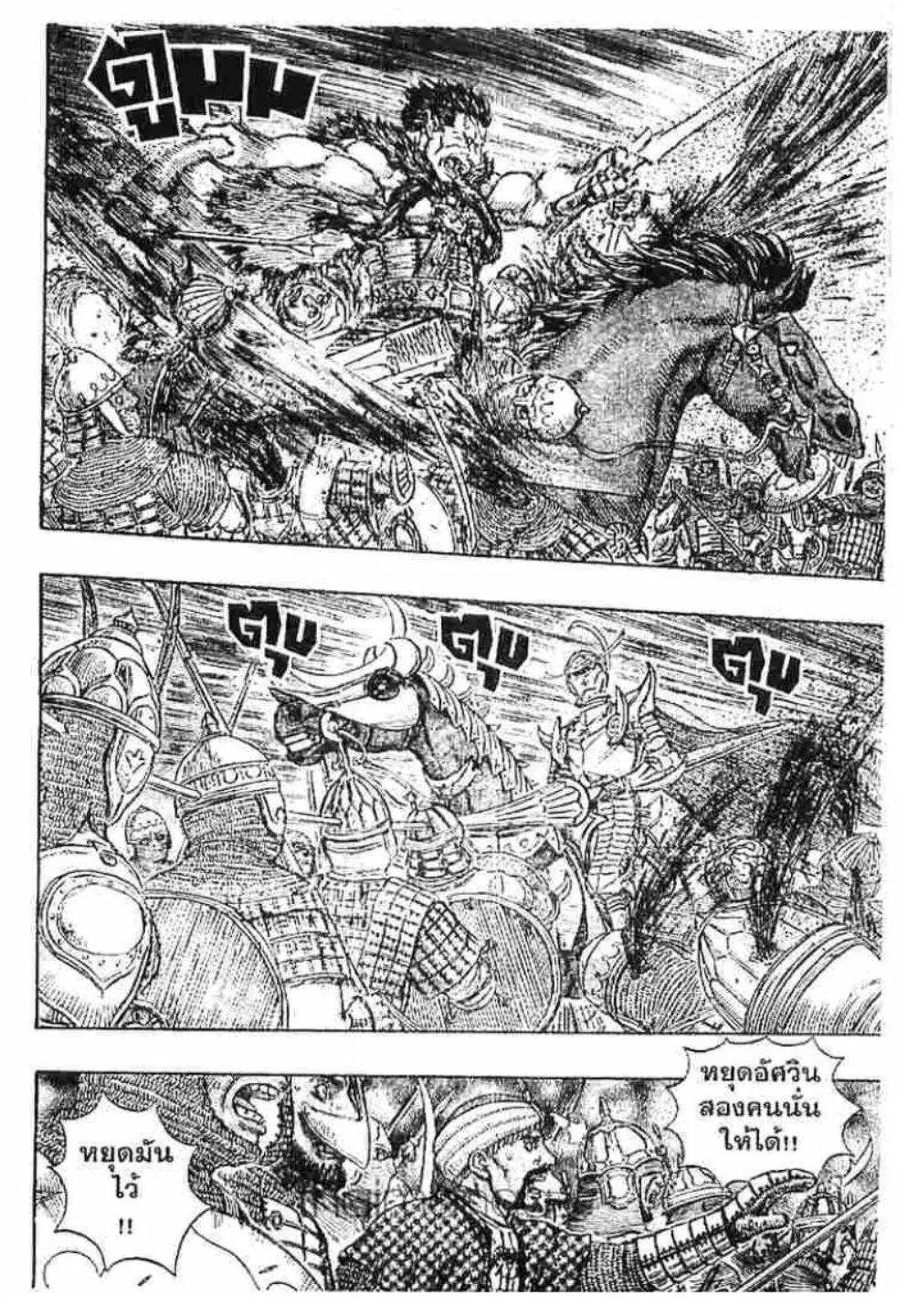 Berserk ตอนที่ 196 — page 2 of 20