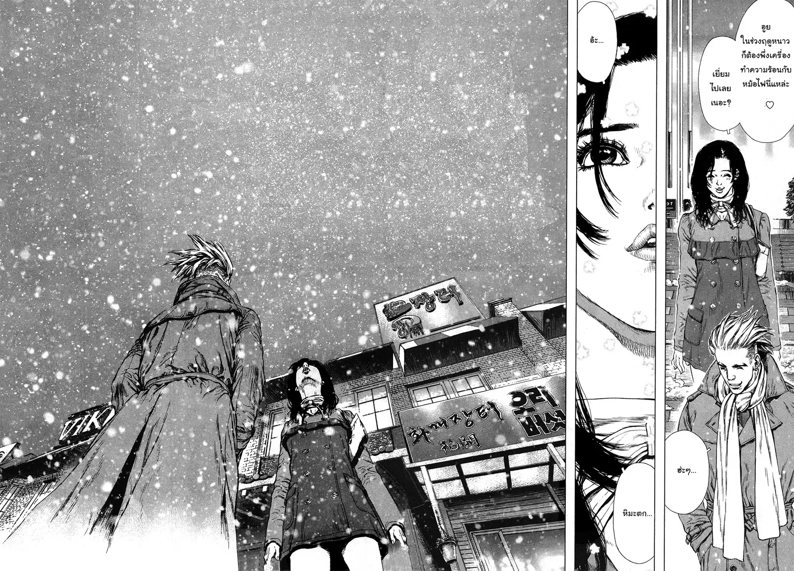 Sun-ken Rock ตอนที่ 76 — page 14 of 21