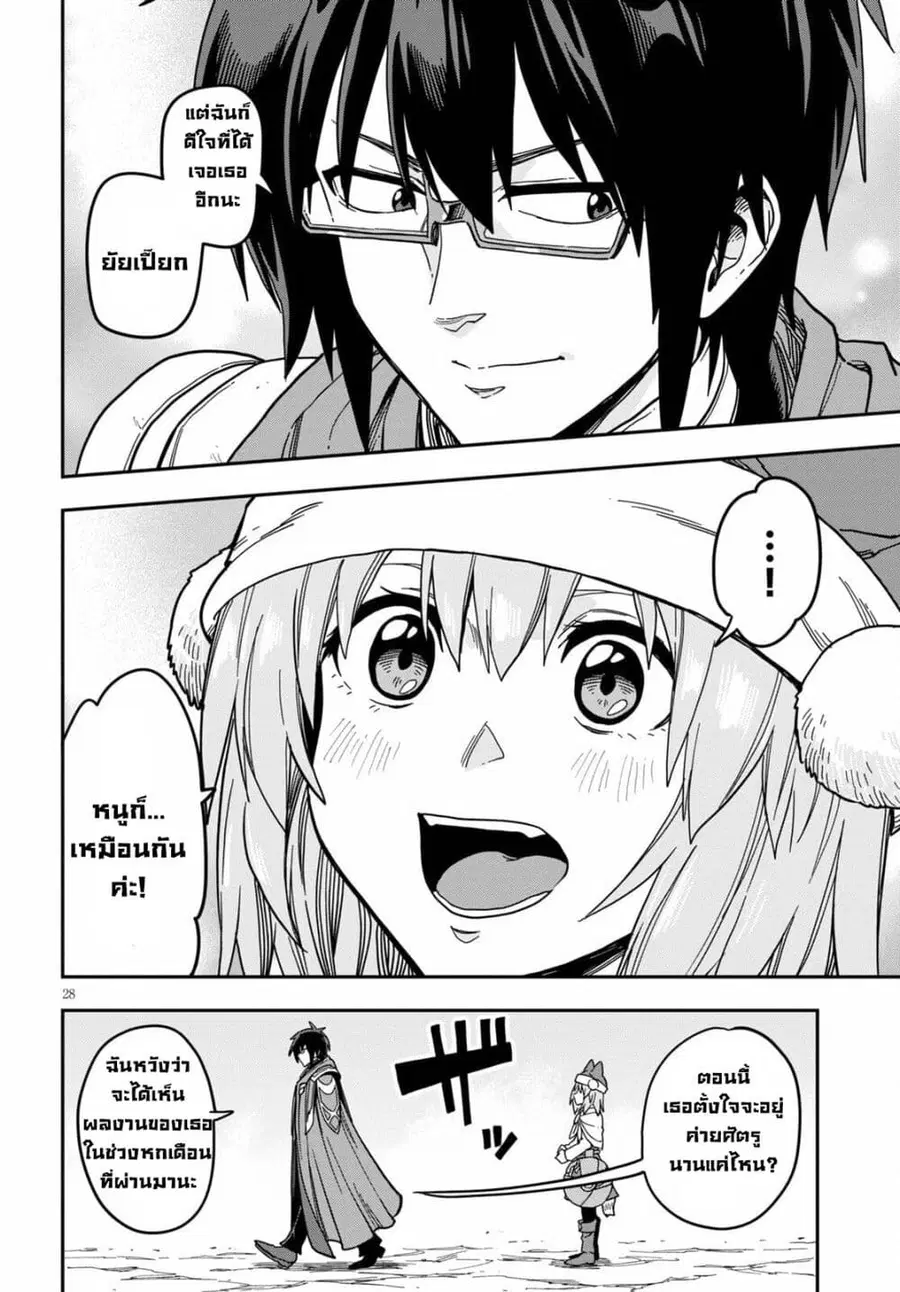 Konjiki no Moji Tsukai – Yuusha Yonin ni Makikomareta Unique Cheat ตอนที่ 79 — page 26 of 30