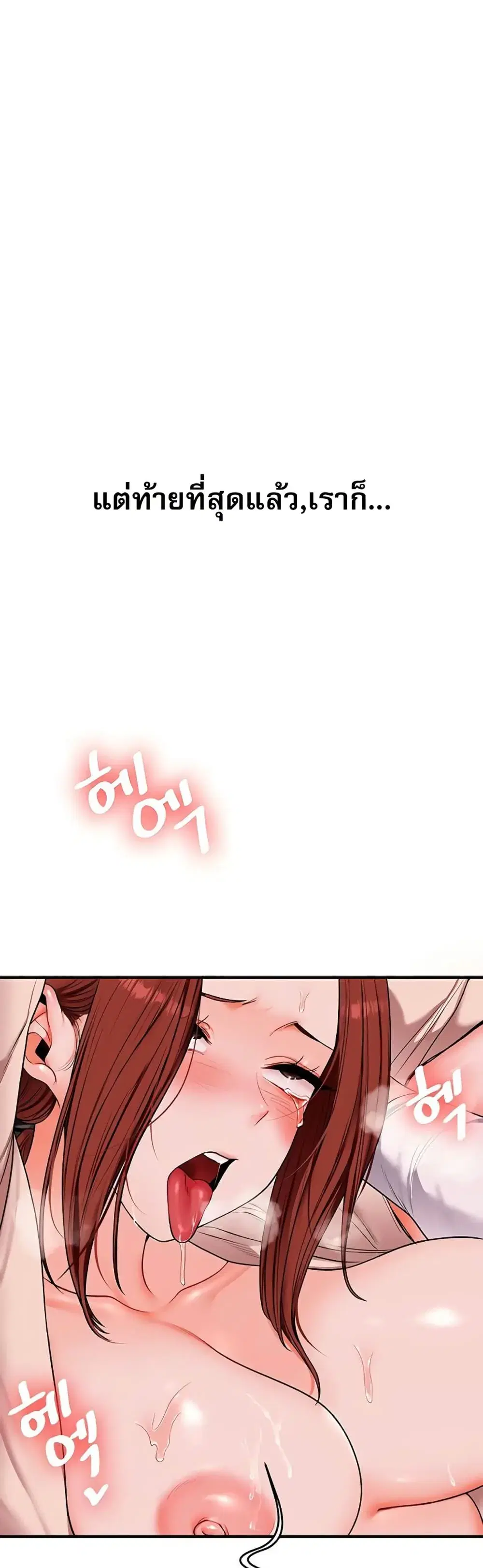 Relationship Reversal ตอนที่ 109 — page 48 of 51