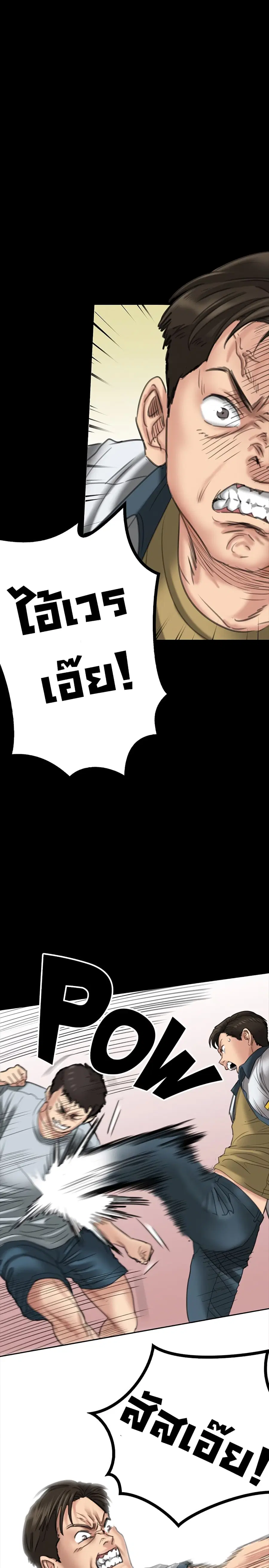 Queen Bee ตอนที่ 20 — page 13 of 40