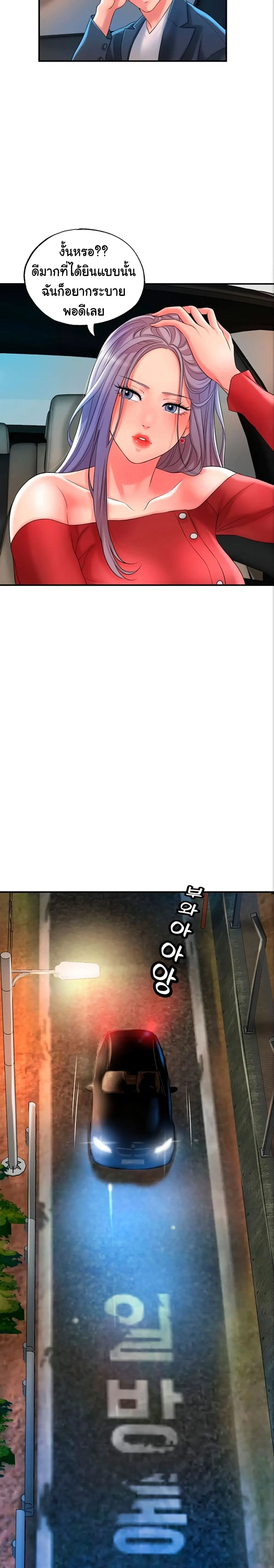 New Town ตอนที่ 24 — page 26 of 28