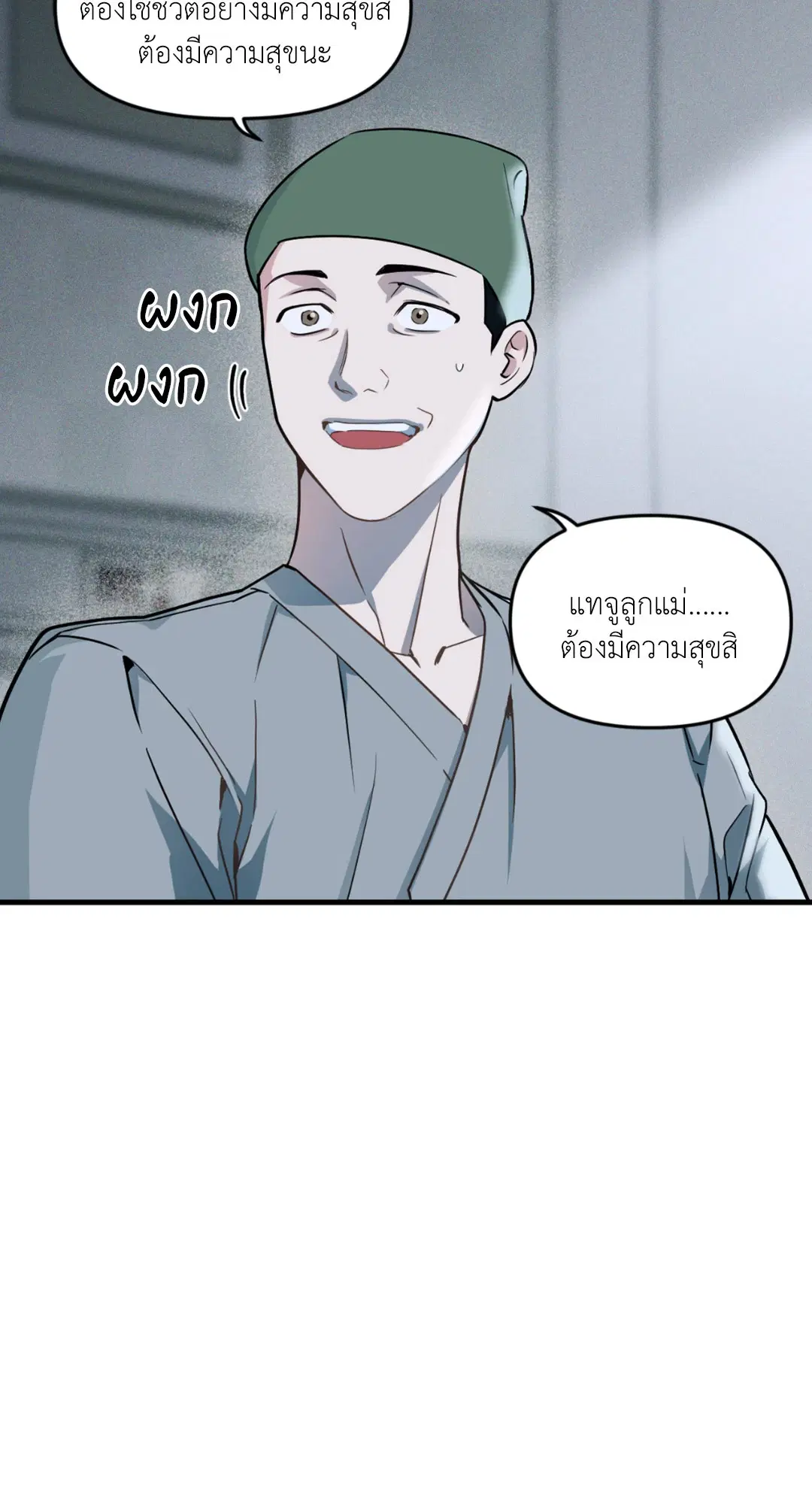 Full Volume ตอนที่ 76.3 — page 38 of 74