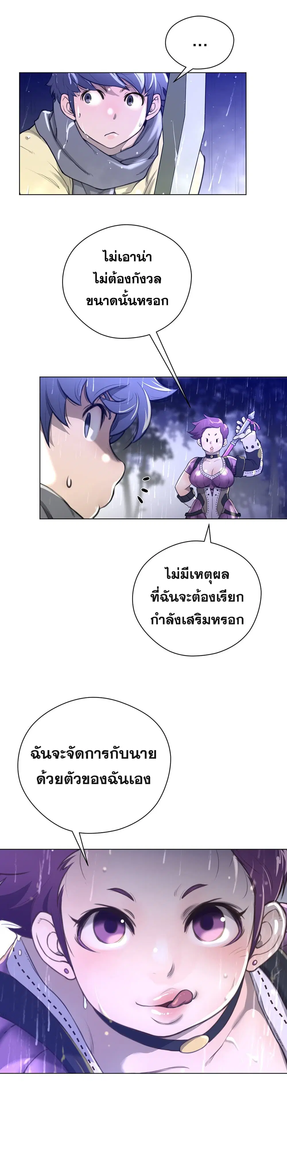 Perfect Half ตอนที่ 14 — page 23 of 33
