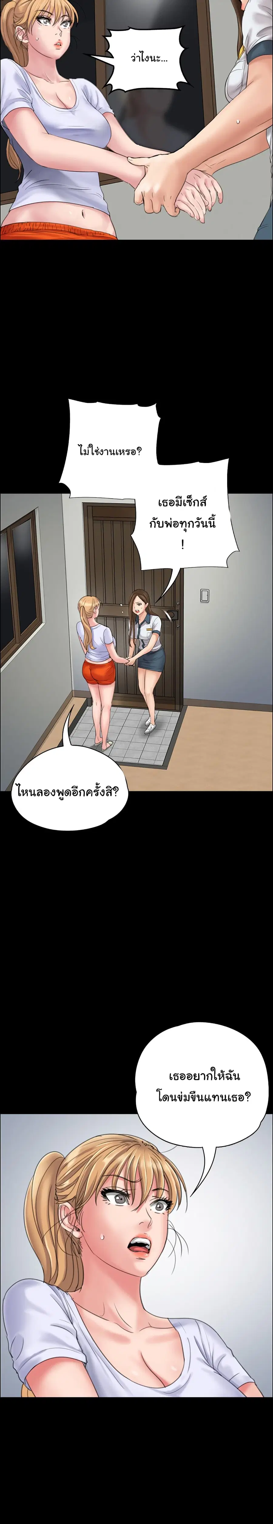 Queen Bee ตอนที่ 19 — page 17 of 42