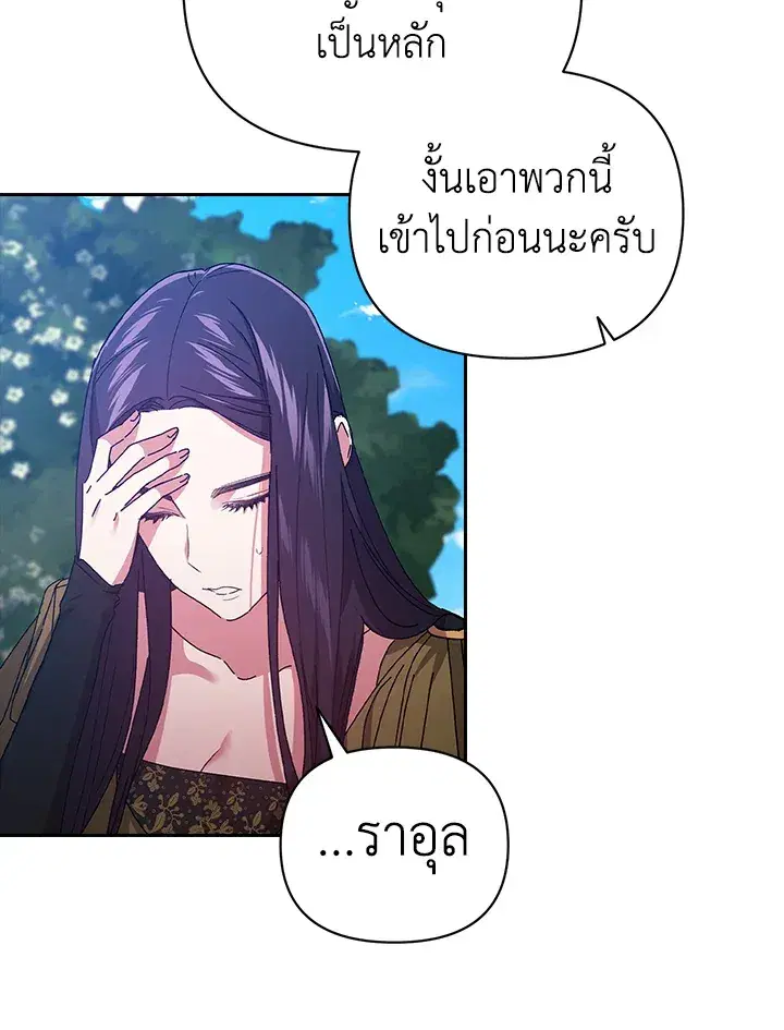 The Broken Ring – This Marriage Will Fail Anyway ตอนที่ 22 — page 30 of 114