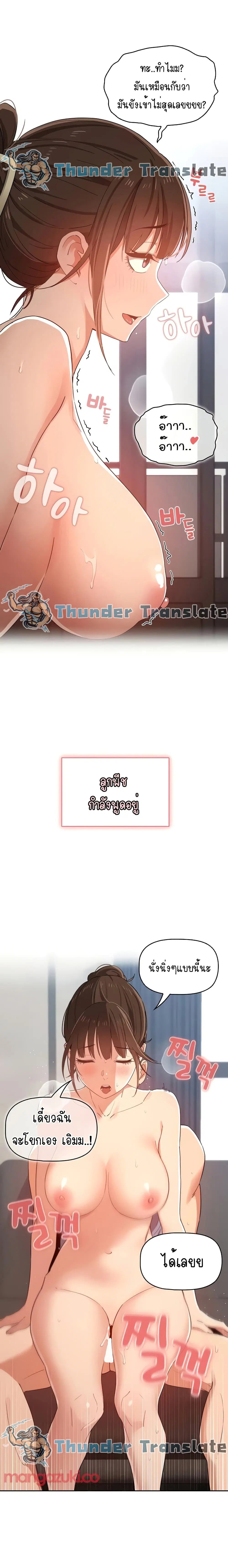 Private Tutoring in These Trying Times ตอนที่ 20 — page 5 of 21