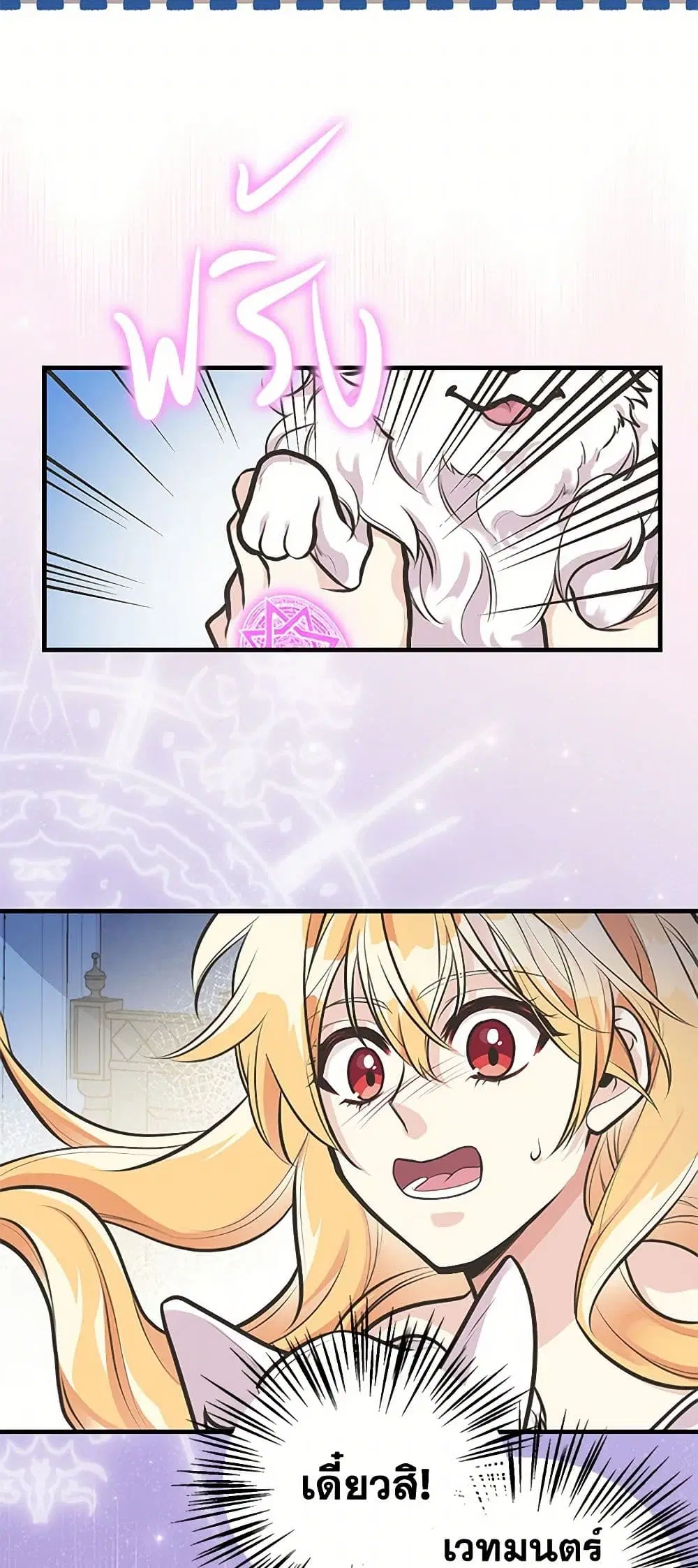 My Sister Picked up the Male Lead ตอนที่ 64 — page 12 of 39