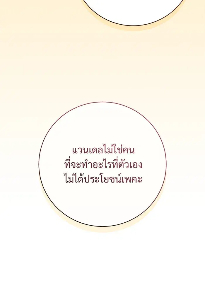 To My Husband’s Mistress ตอนที่ 76 — page 80 of 109