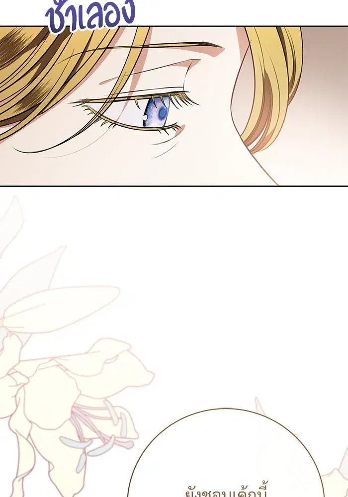 To My Husband’s Mistress ตอนที่ 83 — page 31 of 109