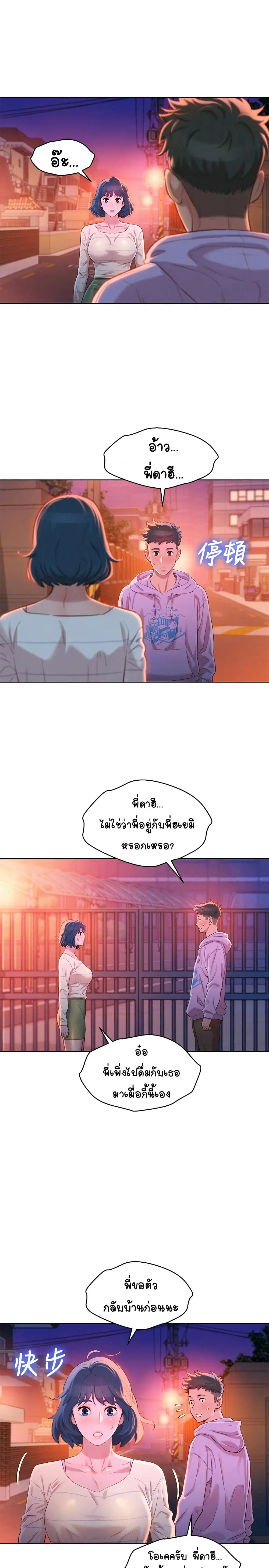 Sister Neighbors ตอนที่ 96 — page 25 of 29