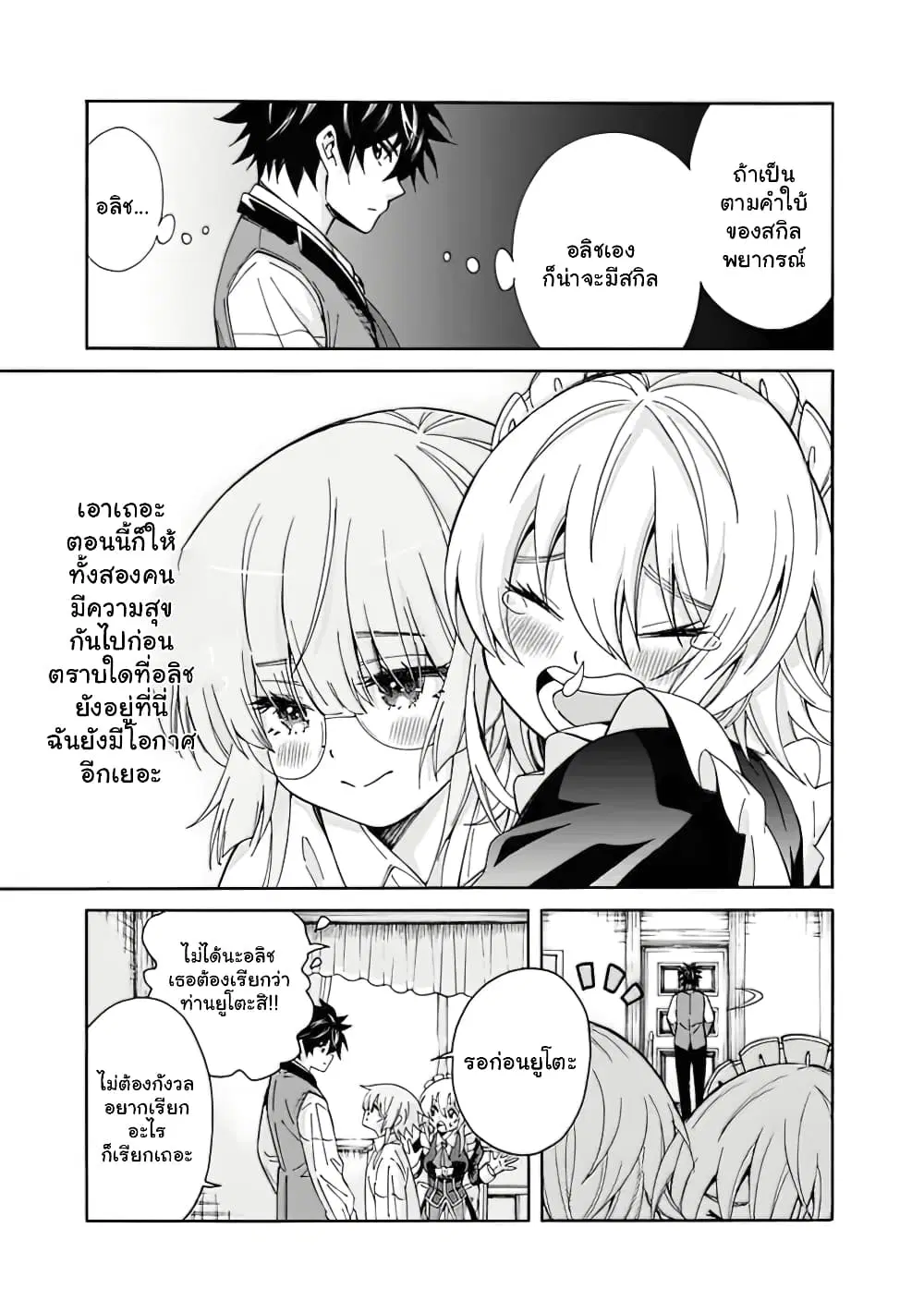 The Best Noble In Another World: The Bigger My Harem Gets, The Stronger I Become ตอนที่ 7 — page 11 of 25