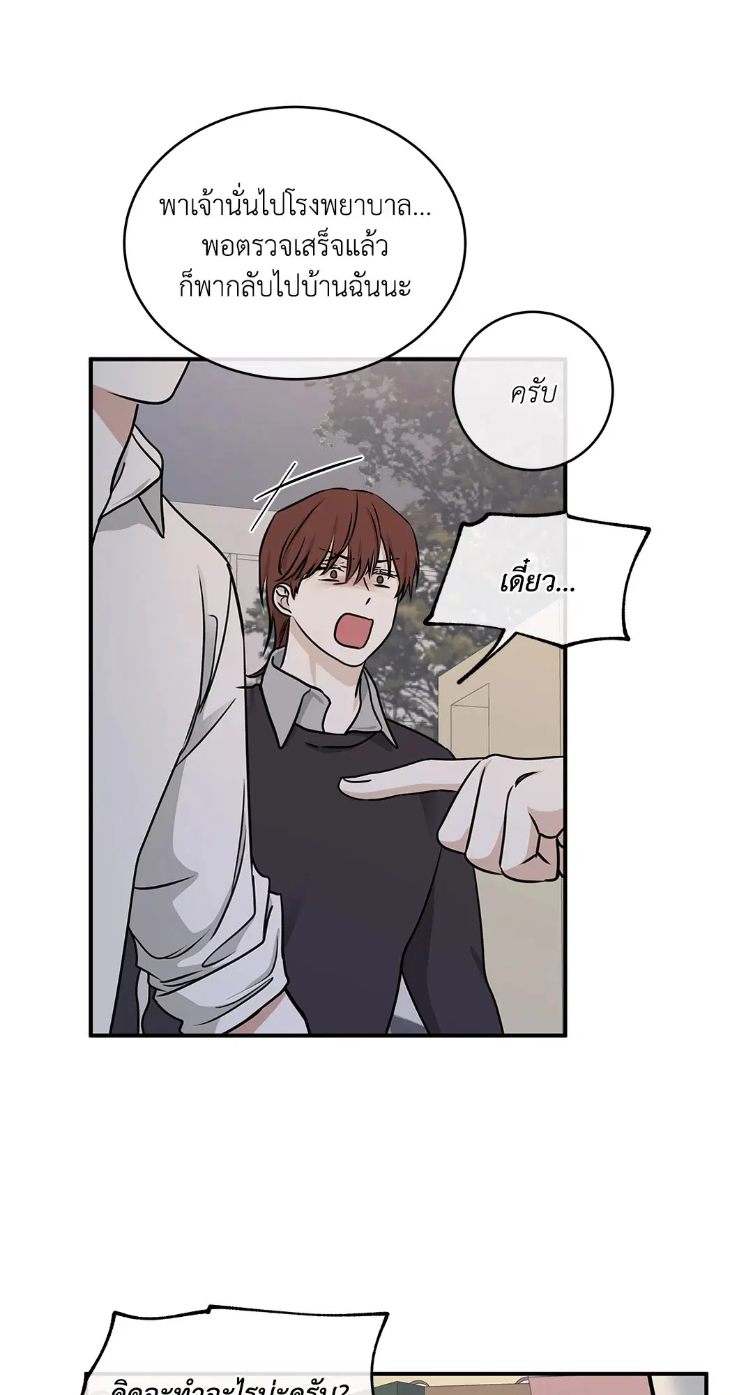 Low Tide in Twilight ตอนที่ 75 — page 52 of 63