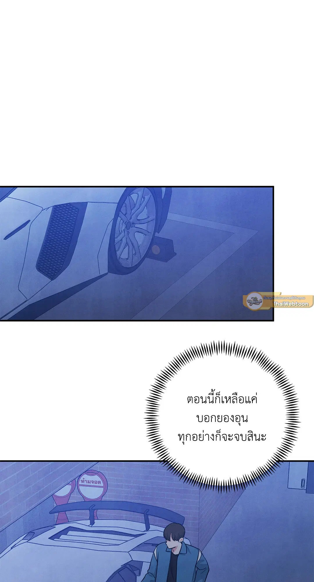 Roses and Champagne ตอนที่ 35 — page 12 of 75