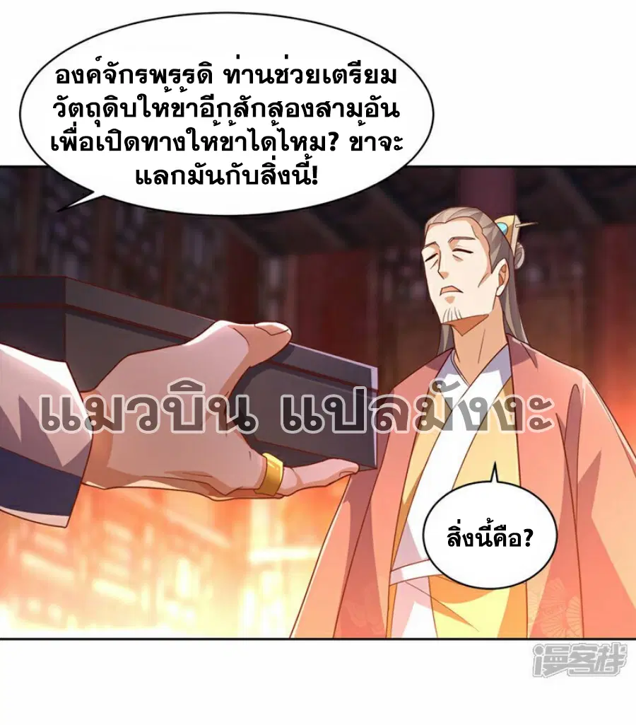 Wu Ni ตอนที่ 350 — page 31 of 33