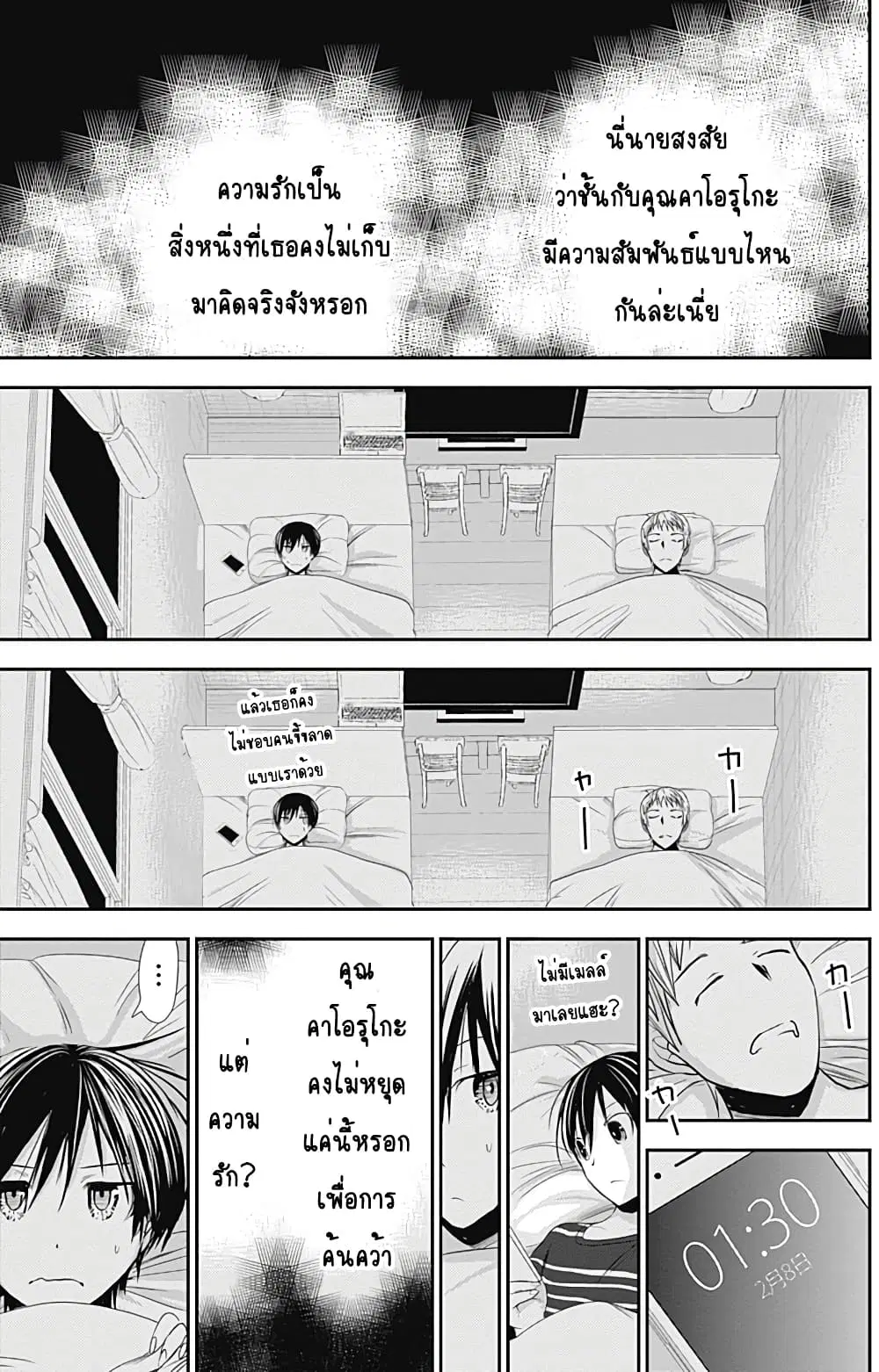Minamoto-kun Monogatari ตอนที่ 246 — page 5 of 10