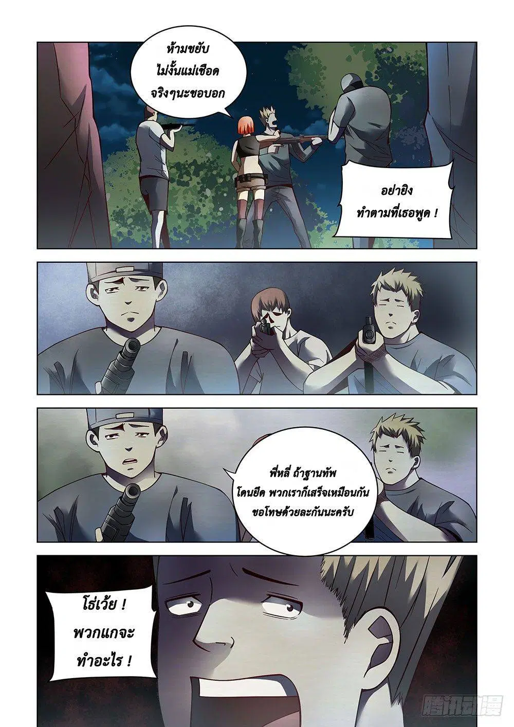 The Last Human ตอนที่ 89 — page 8 of 17