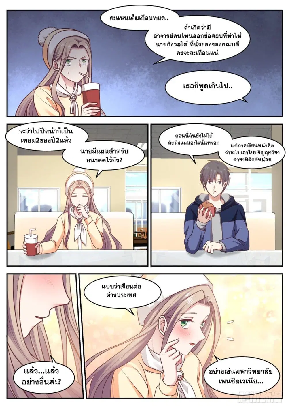 Xueba’s Black Technology System.jpg ตอนที่ 46 — page 4 of 12