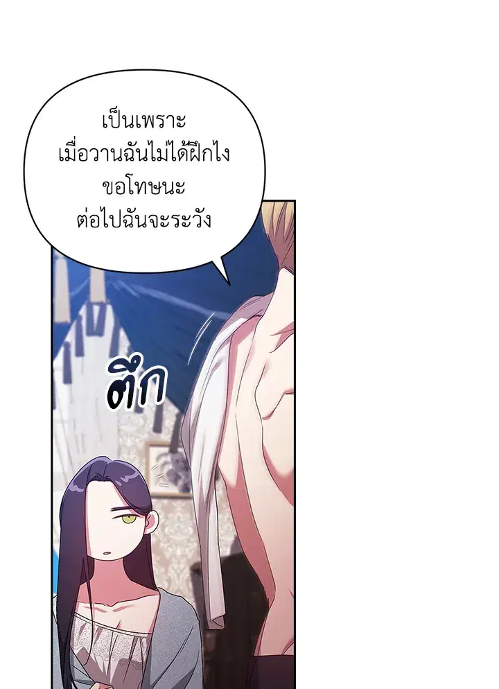The Broken Ring – This Marriage Will Fail Anyway ตอนที่ 27 — page 68 of 101