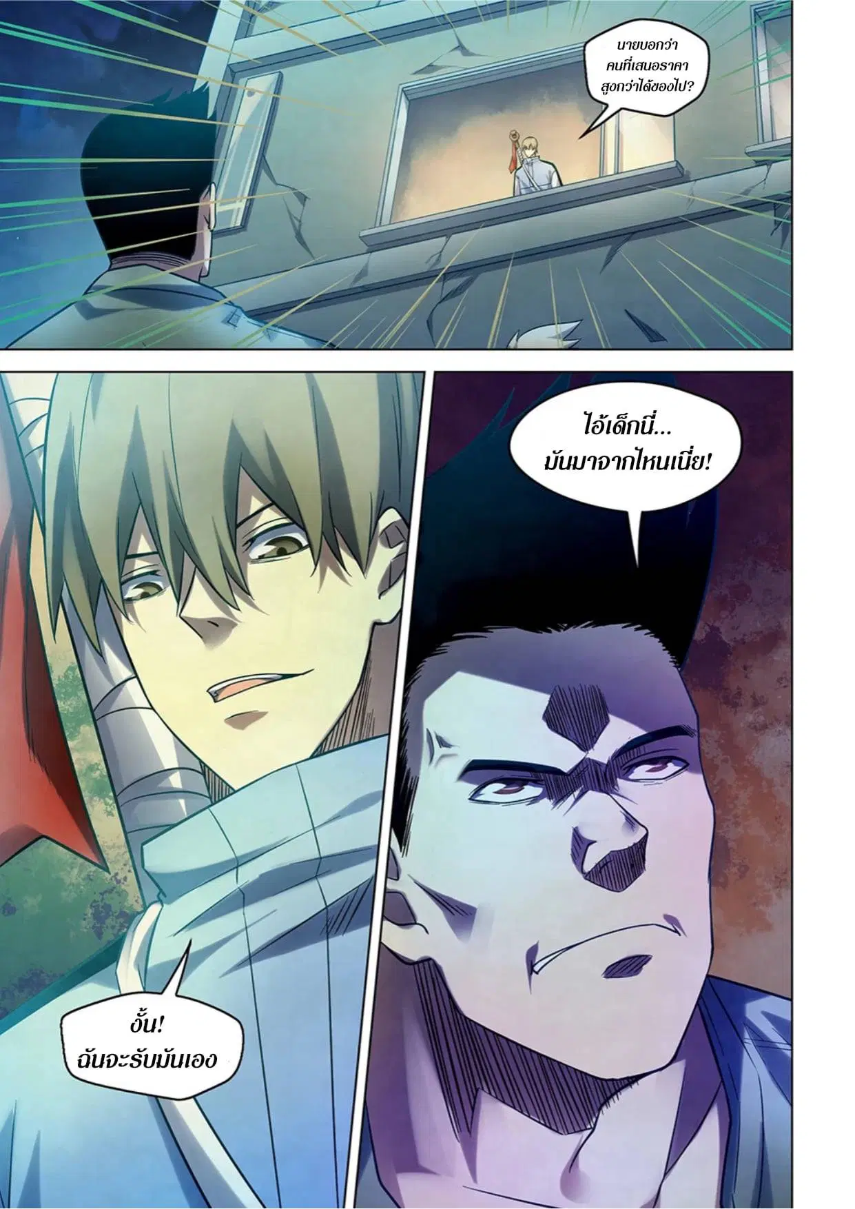 The Last Human ตอนที่ 271 — page 15 of 15