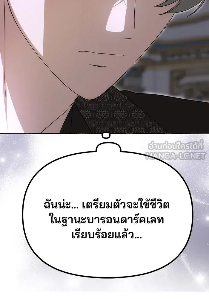 One Husband is Enough – เกมรักจับสามี ตอนที่ 21 — page 6 of 137