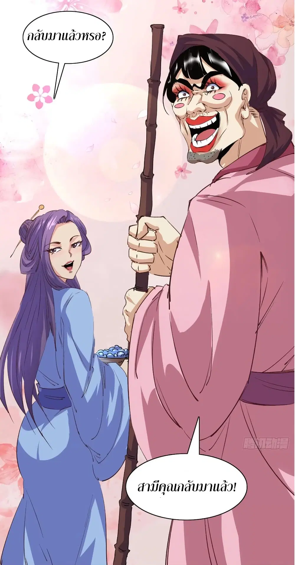 Super Harem Card ตอนที่ 53 — page 33 of 39