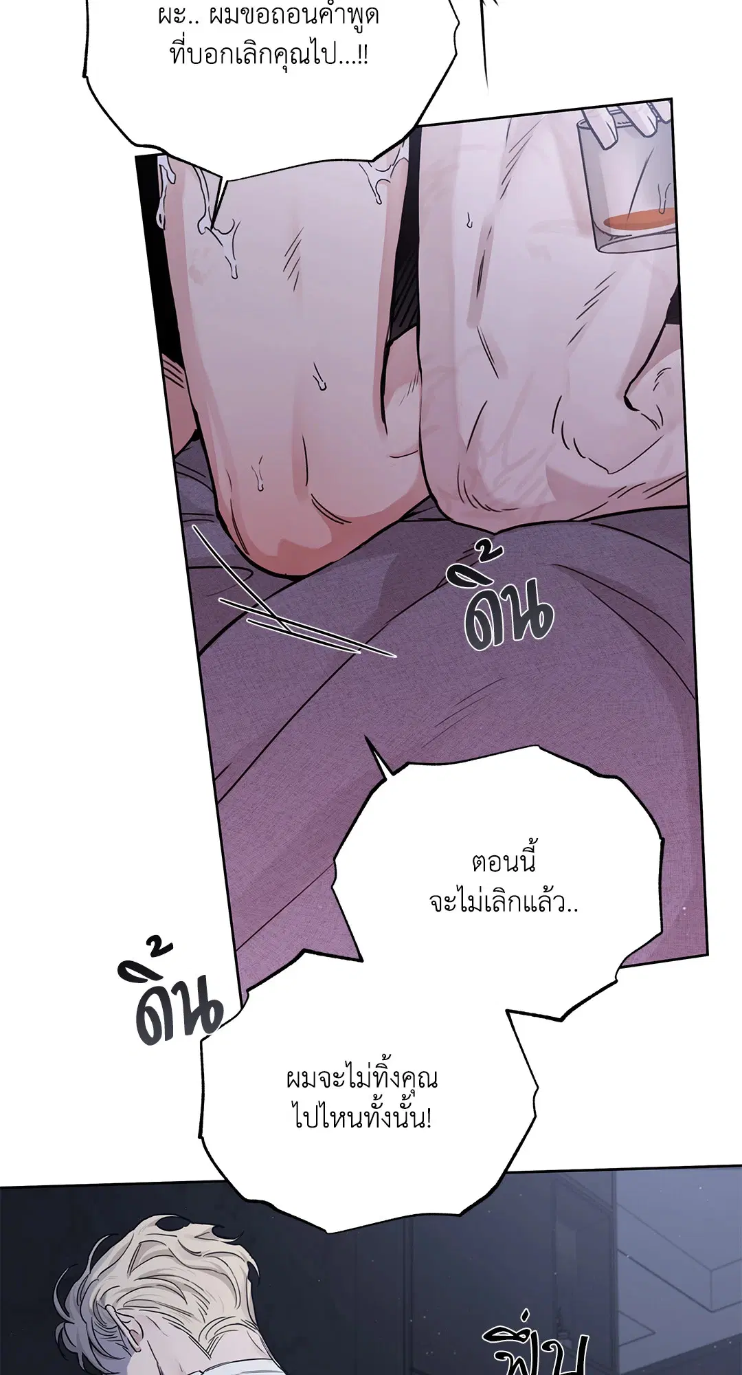 Roses and Champagne ตอนที่ 52.3 — page 4 of 39
