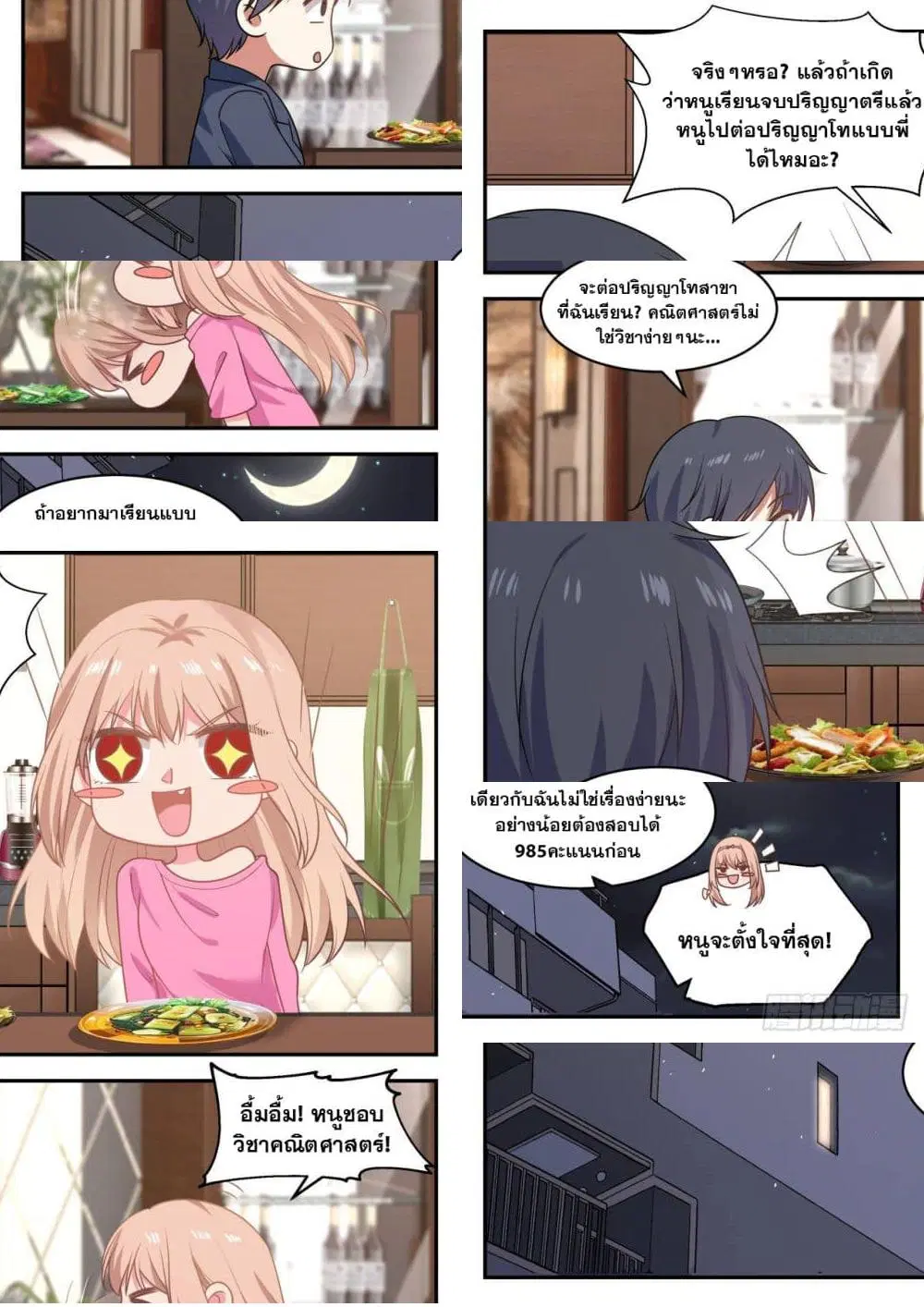 Xueba’s Black Technology System.jpg ตอนที่ 69 — page 10 of 11