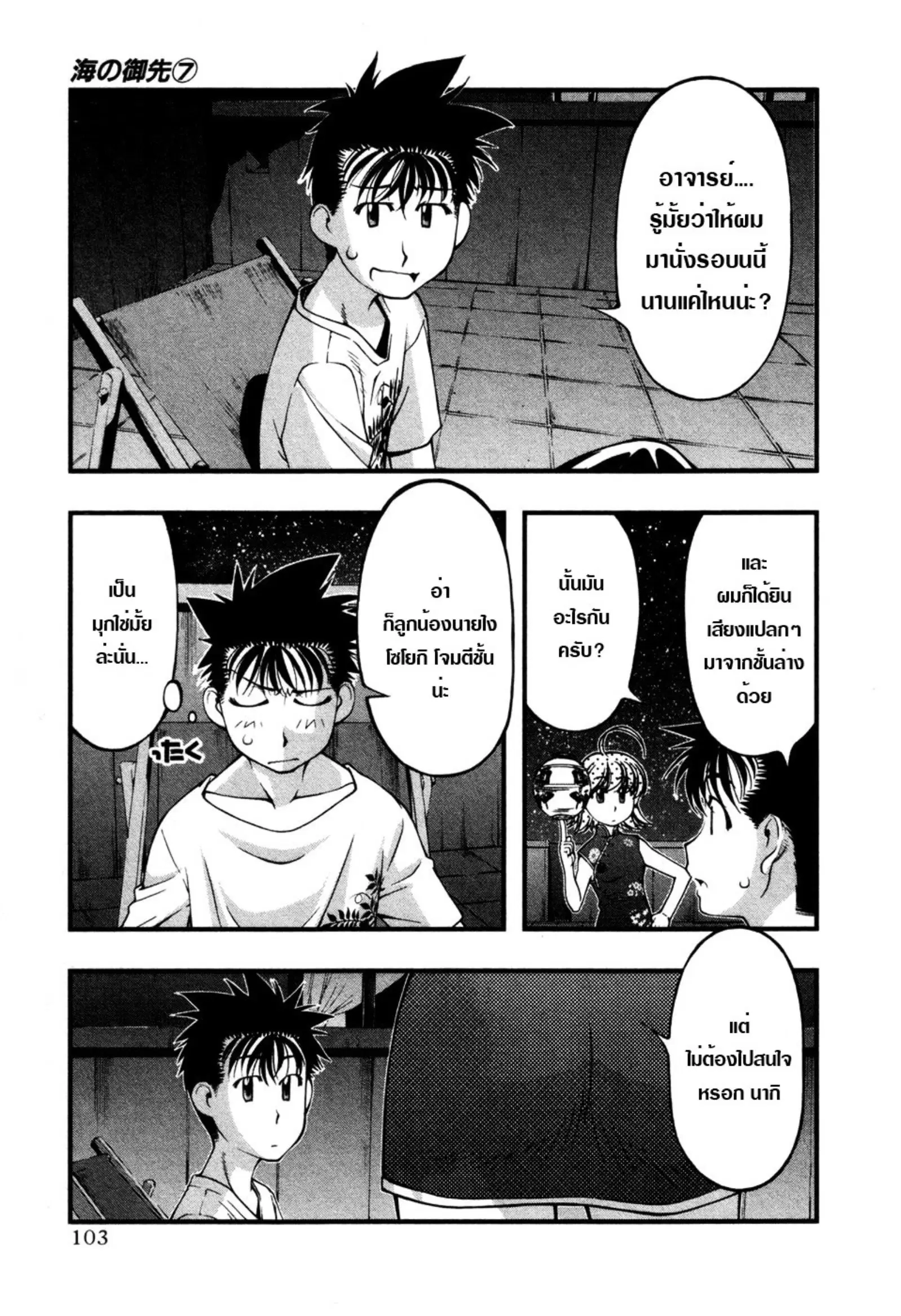 Umi no Misaki ตอนที่ 57 — page 19 of 20