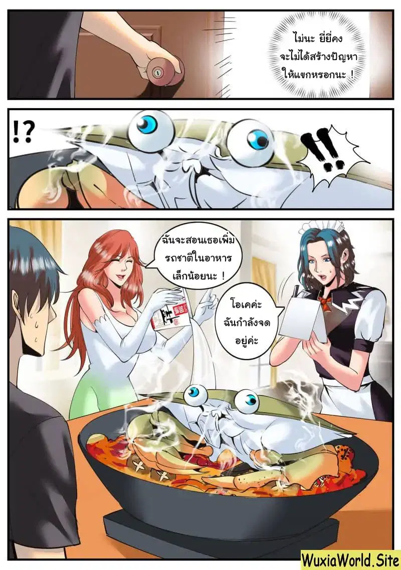 The Superb Captain in the City ตอนที่ 92 — page 4 of 15