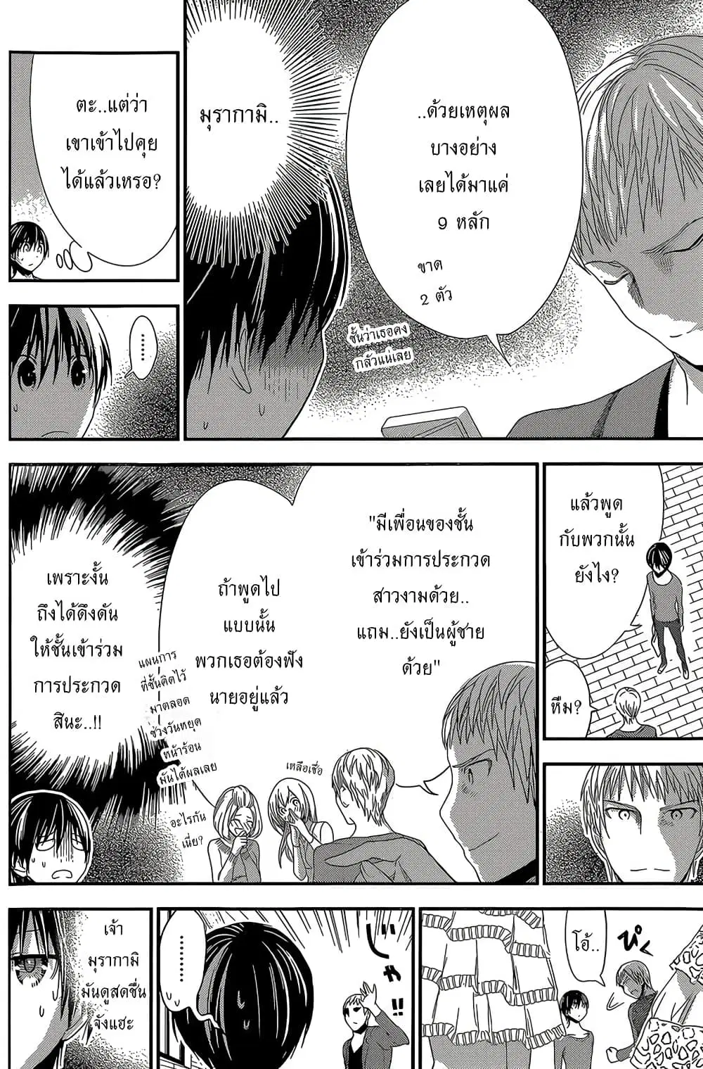 Minamoto-kun Monogatari ตอนที่ 173 — page 4 of 9