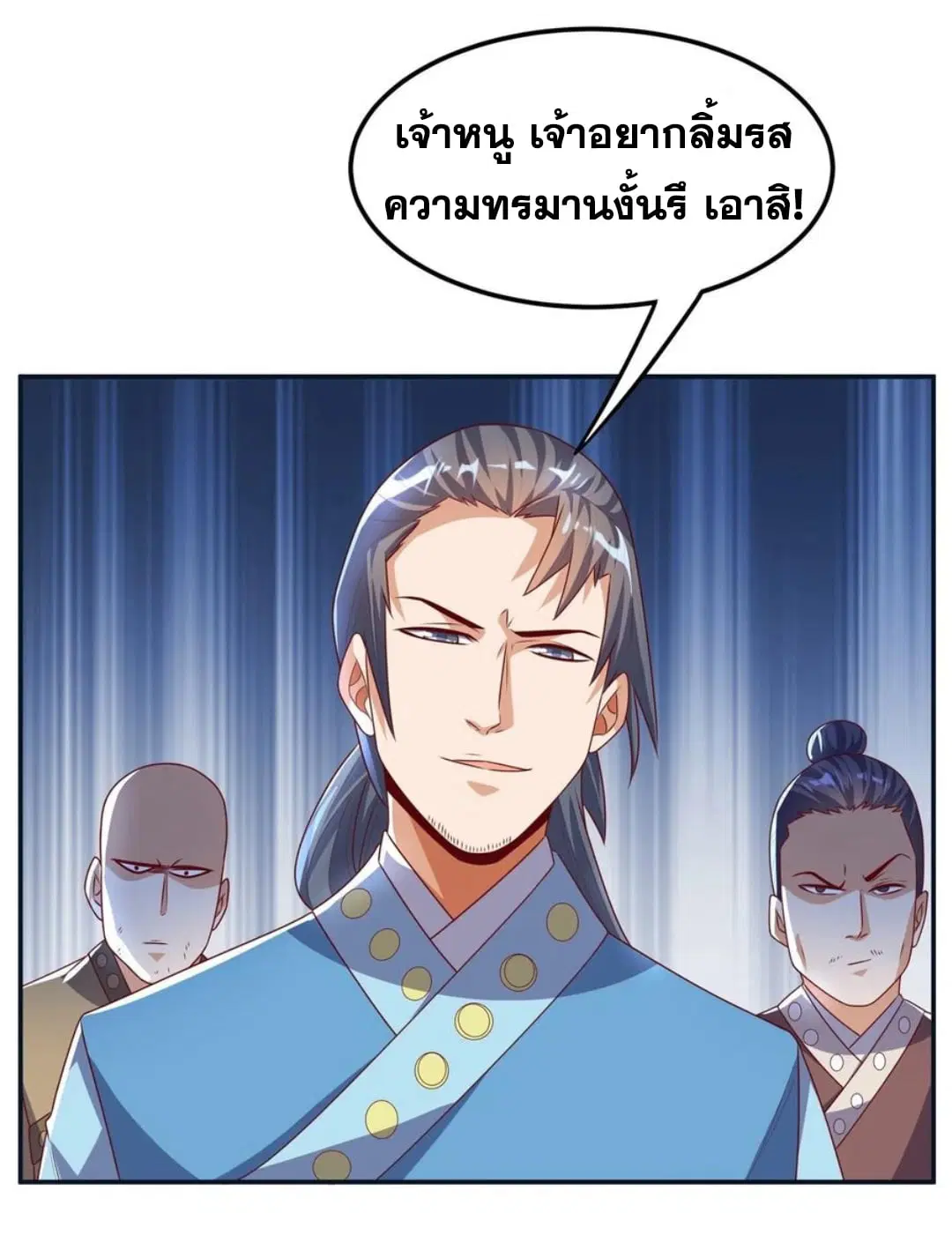 Wu Ni ตอนที่ 169 — page 20 of 35