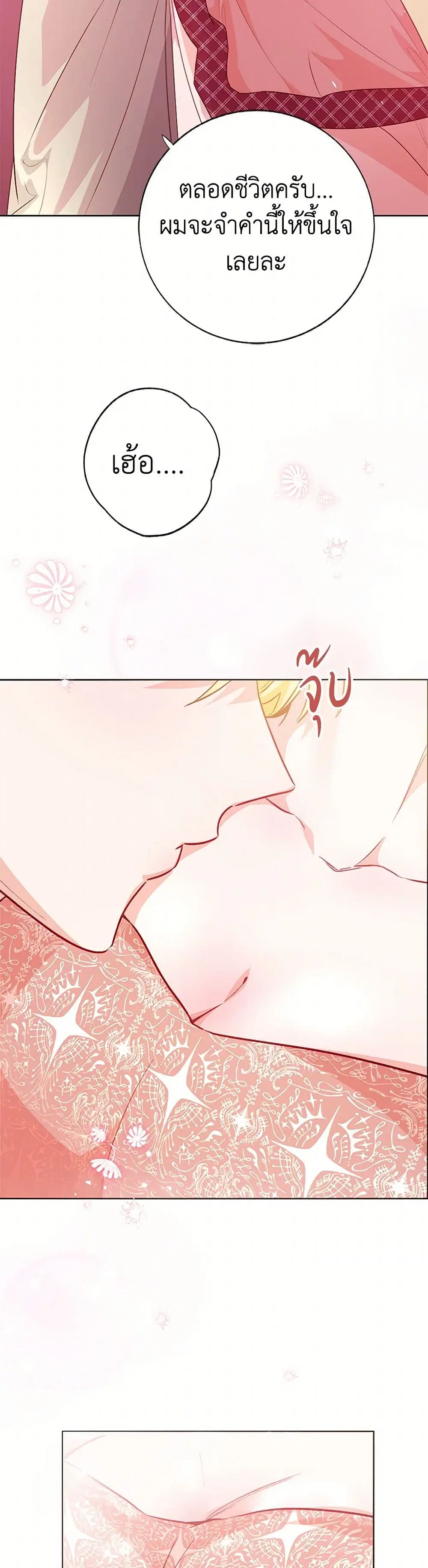 Stealing the Lady’s Heart ตอนที่ 94 — page 14 of 34