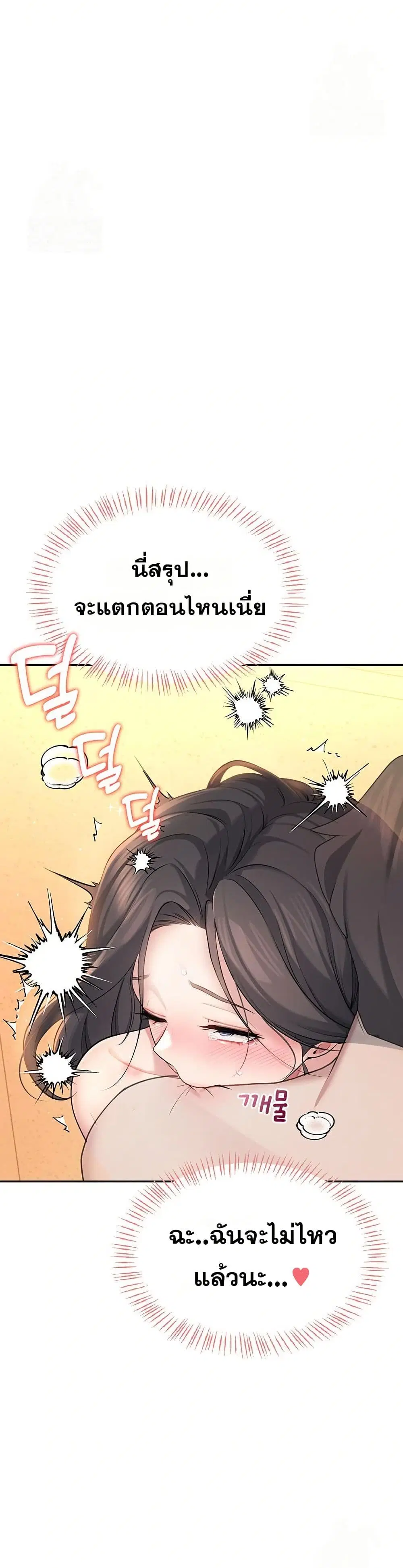 Wireless Touch ตอนที่ 19 — page 36 of 51